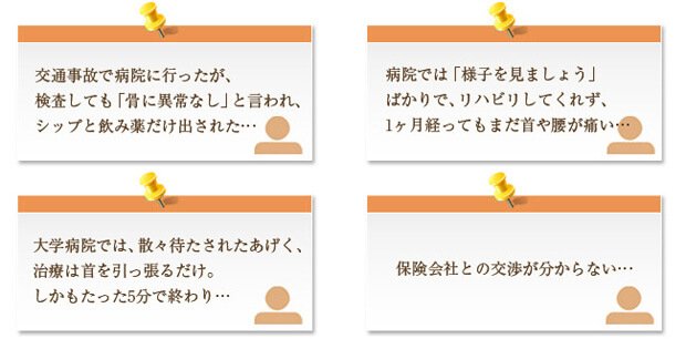 なぜ交通事故のケガ・むちうちがここまで圧倒的に改善するのか